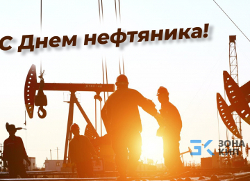 День работников нефтяной и газовой промышленности