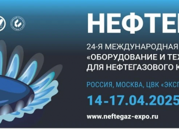 Приглашаем на выставку НЕФТЕГАЗ-2025
